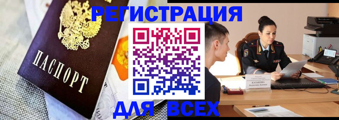 прописка 2025 в Великих Луках