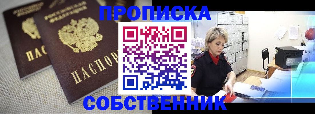 временная прописка в Великих Луках