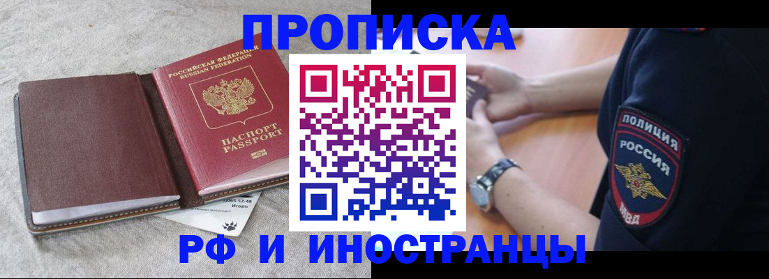 прописка для работы в Великих Луках