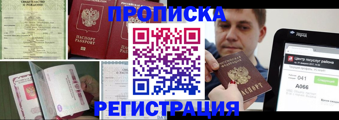 временная регистрация для всех в Великих Луках